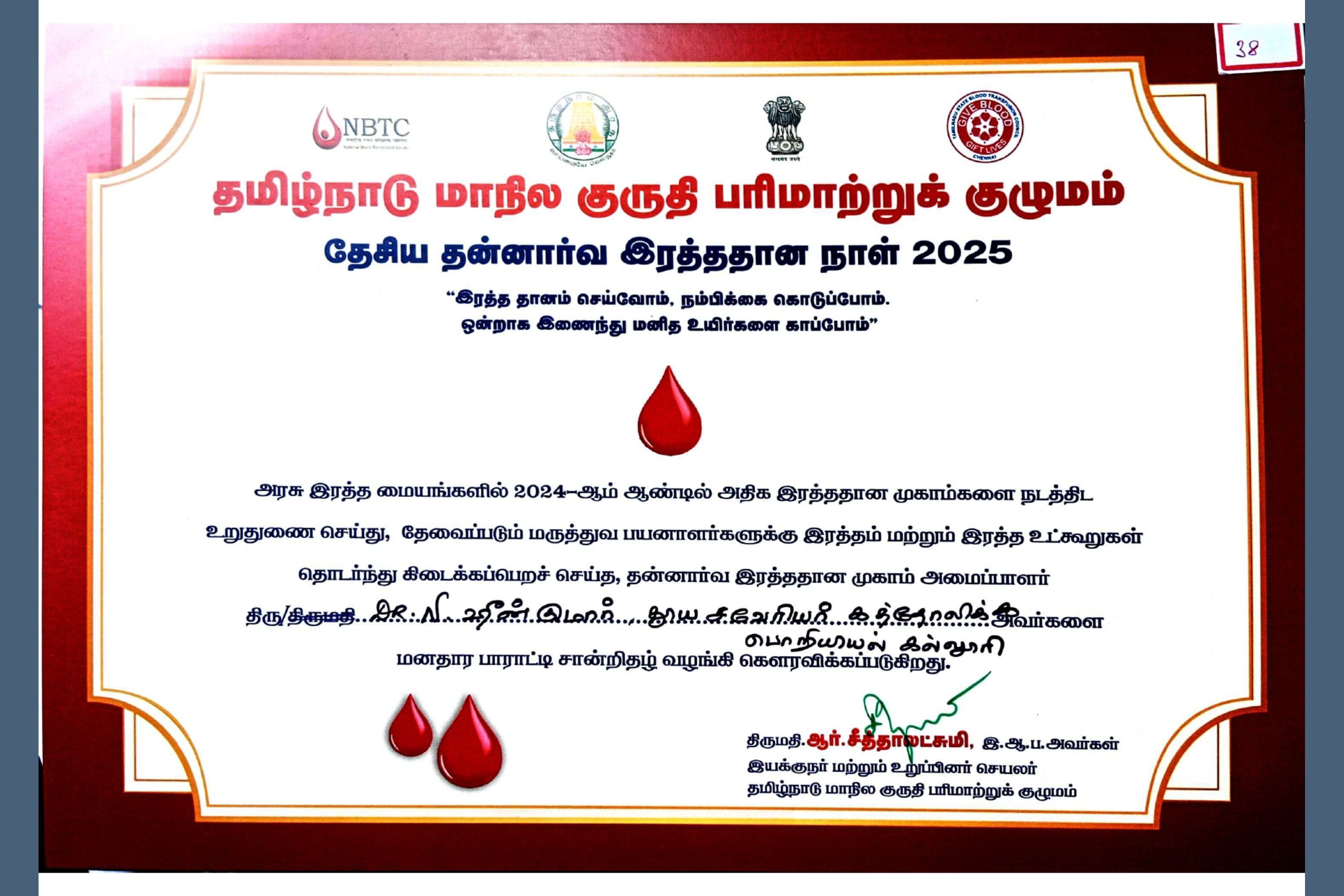 Blood Donation Appreciation Award